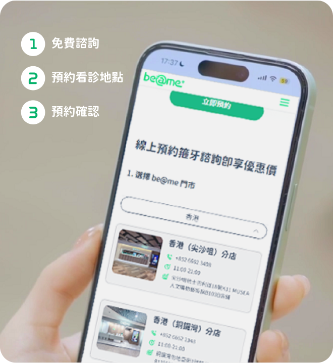 Beame 可以透過網上預約,客人自己選擇出席諮詢的日期及時間,過程夠彈性。